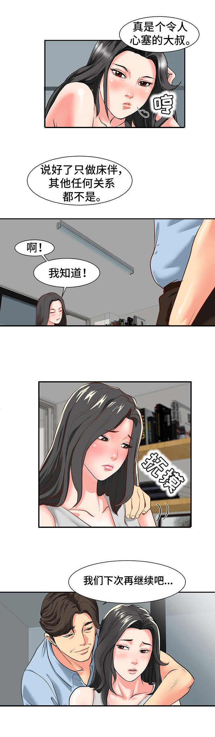 第1章：关系5
