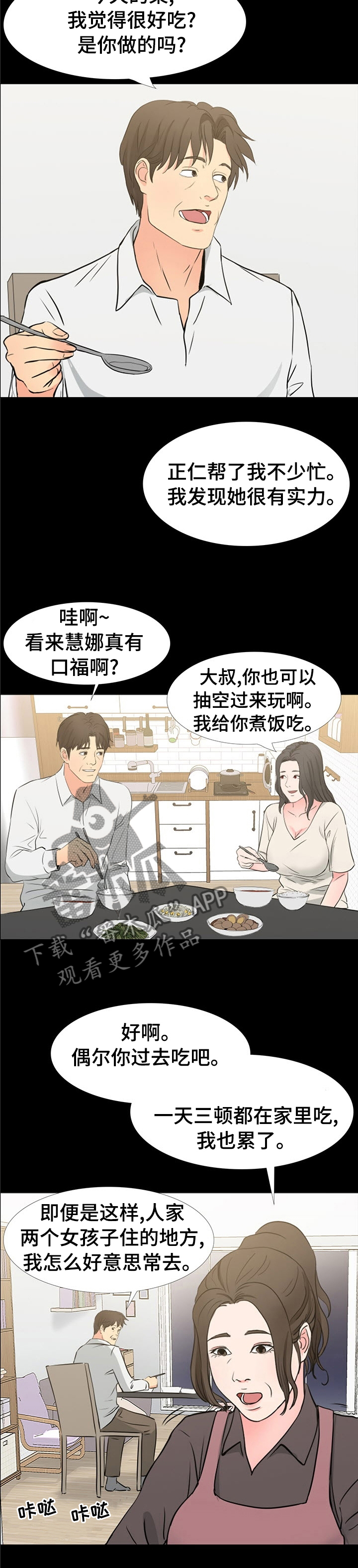 第65章：偶尔过去吃饭4