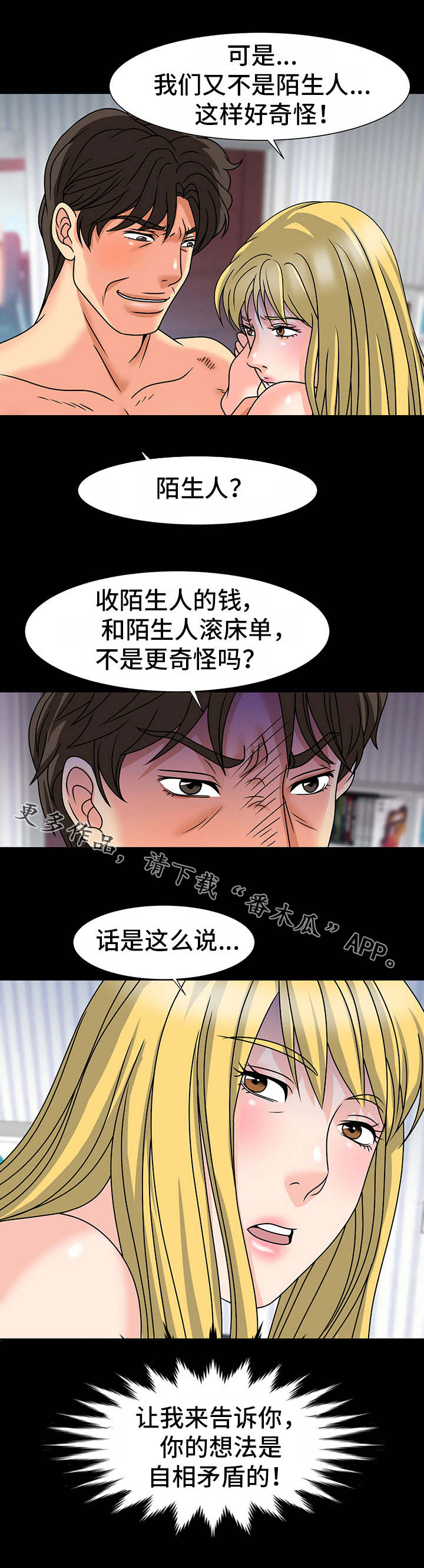 第37章：熟人8