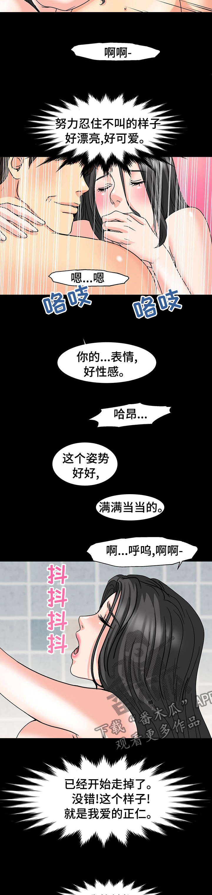 第60章：要是被发现怎么办8