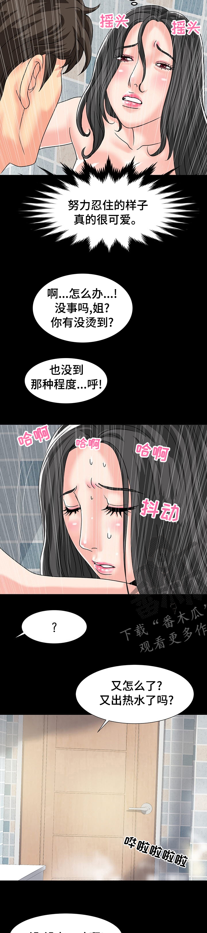 第61章：值得怀疑2