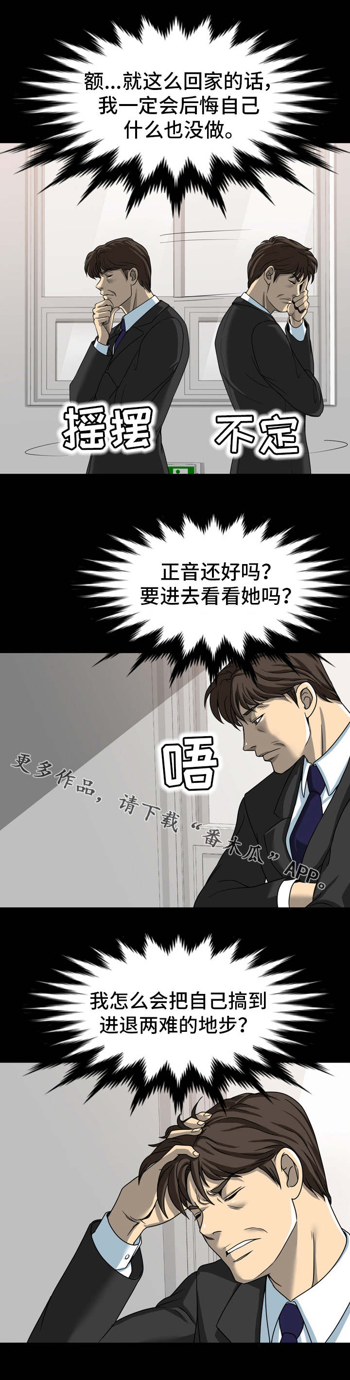 第26章：果然是他8