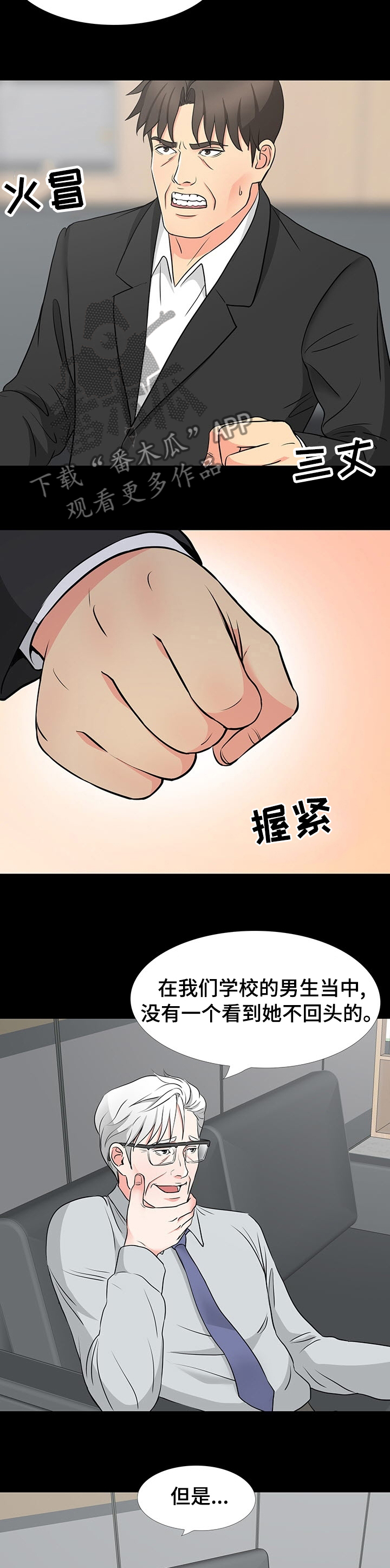 第81章：真的喜欢她吗3