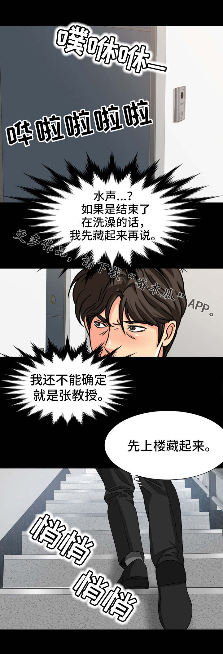 第25章：偷听9
