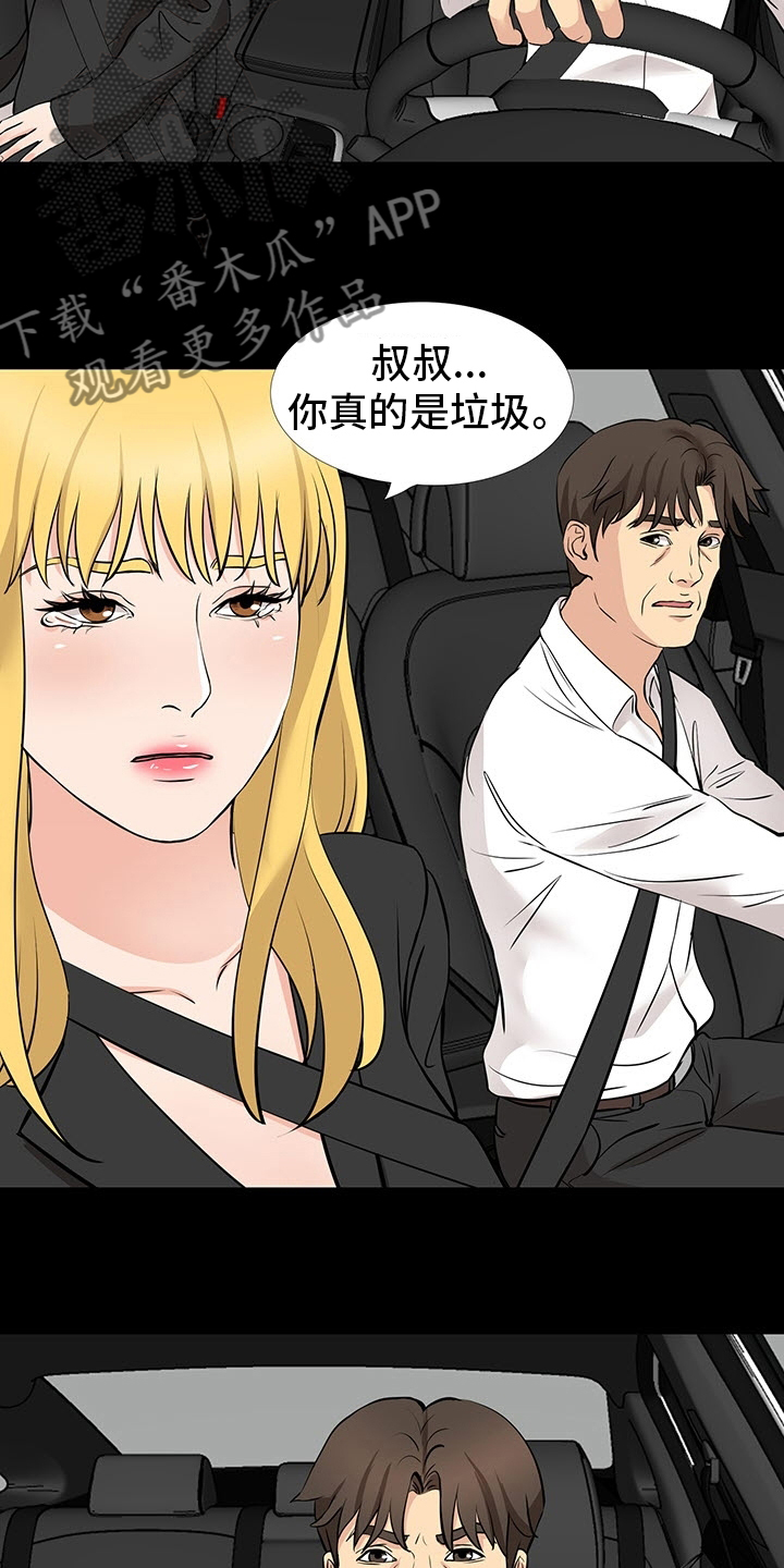 第98章：垃圾11