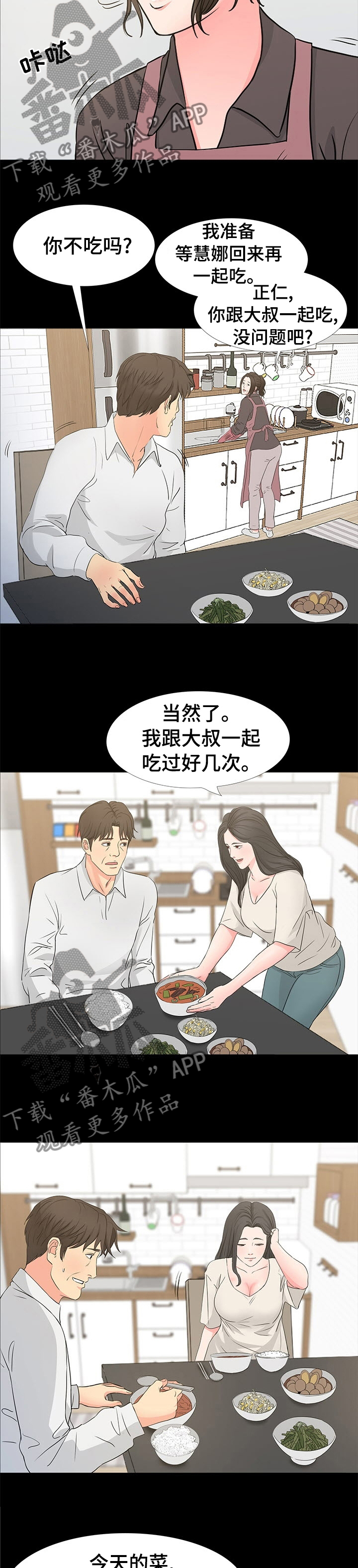 第65章：偶尔过去吃饭3