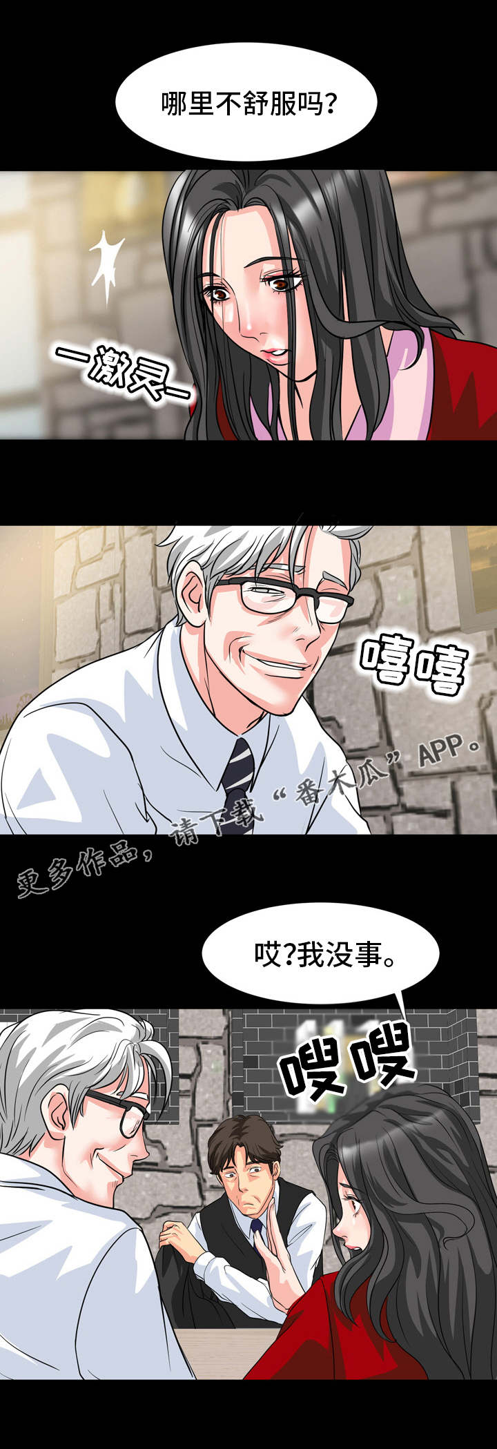 第21章：不好的预感6