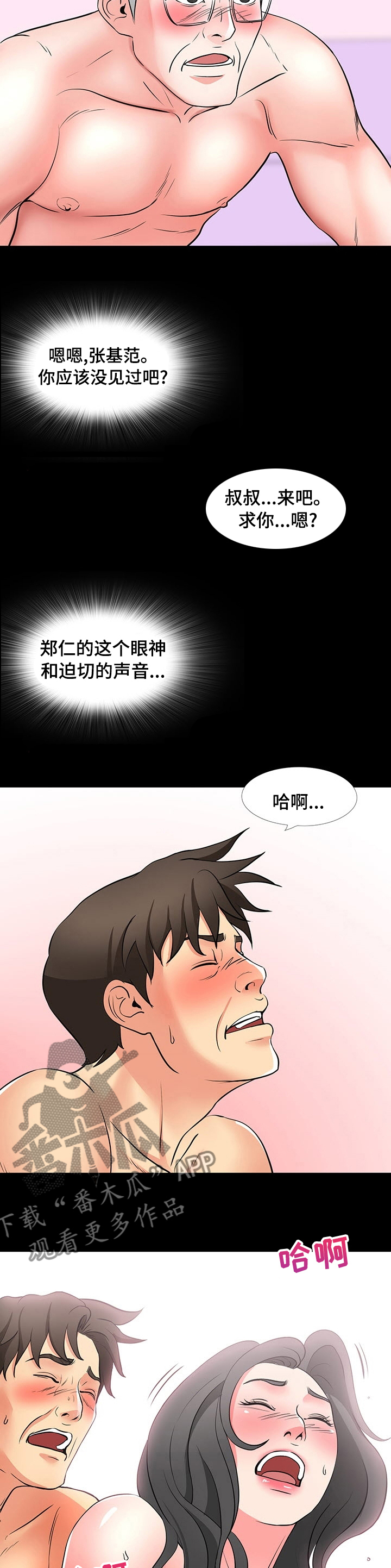第86章：没见过吧4