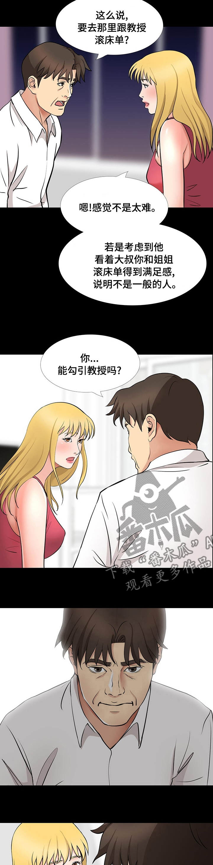第92章：交给我吧4