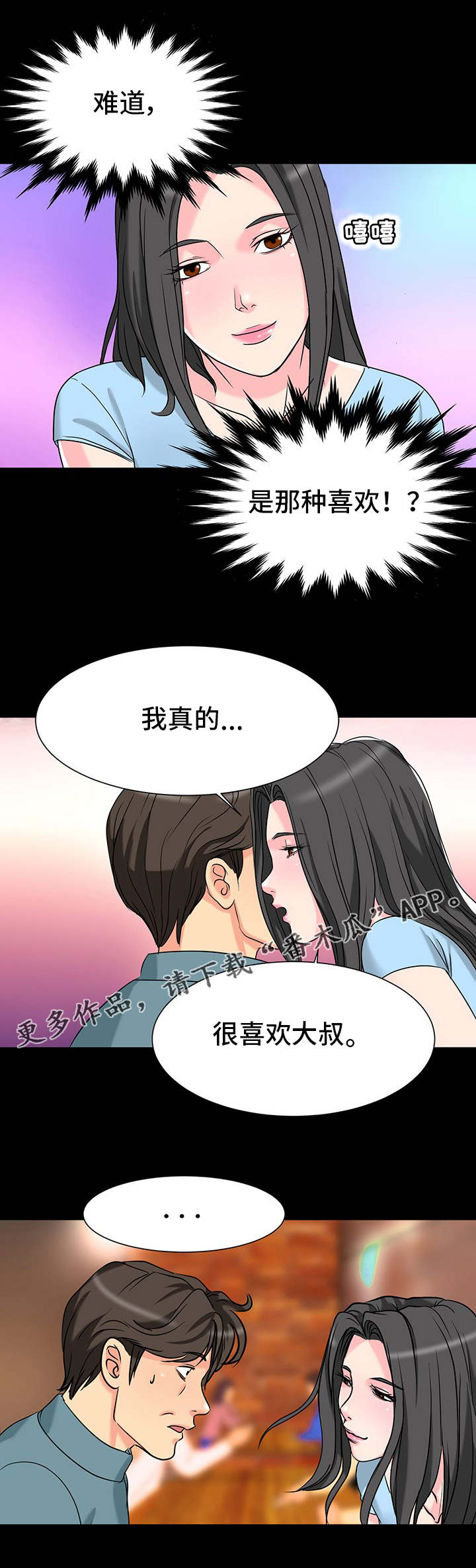第8章：表白7