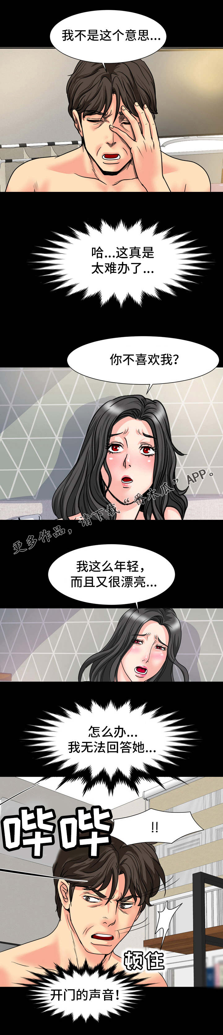 第29章：来不及了7