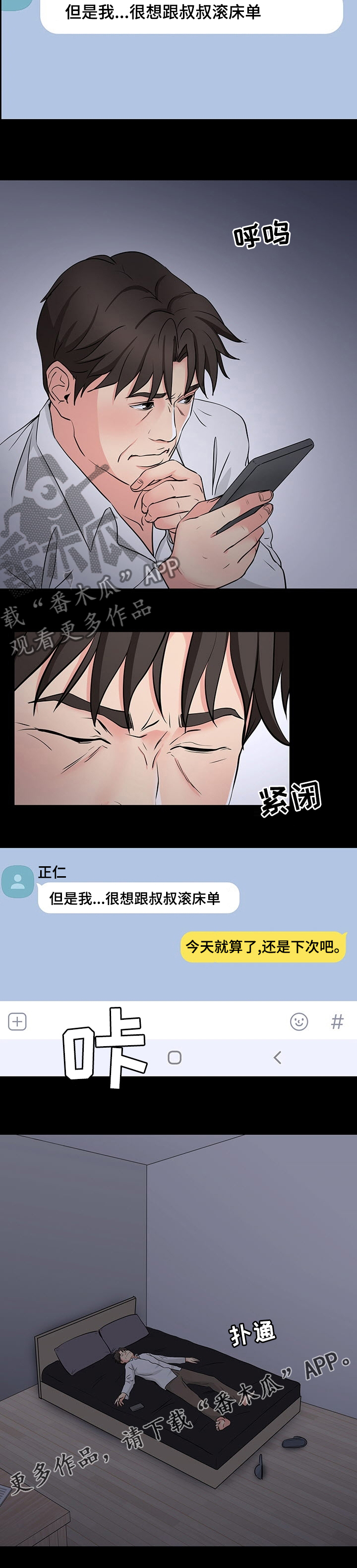 第74章：下次吧6