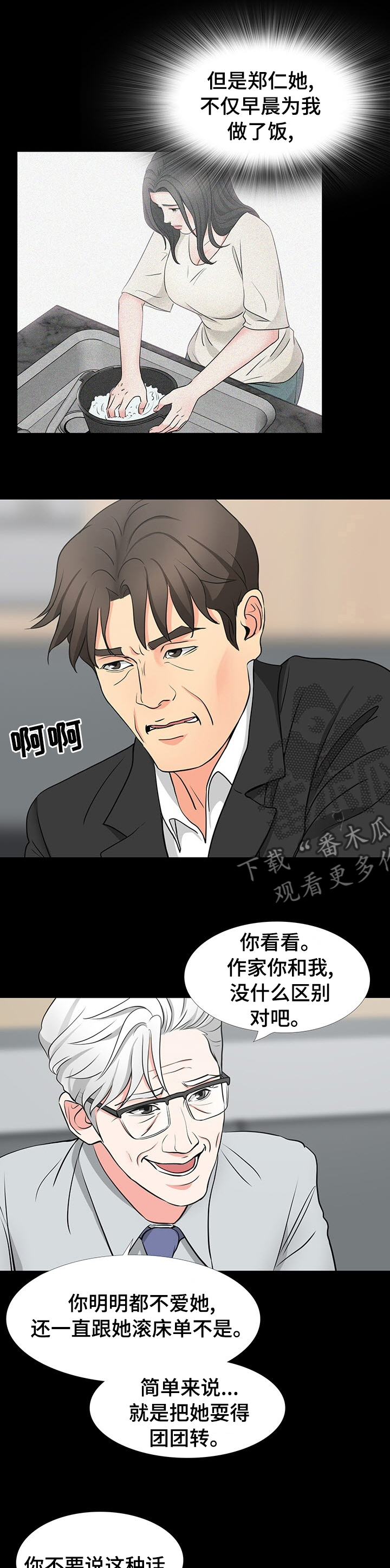 第81章：真的喜欢她吗6