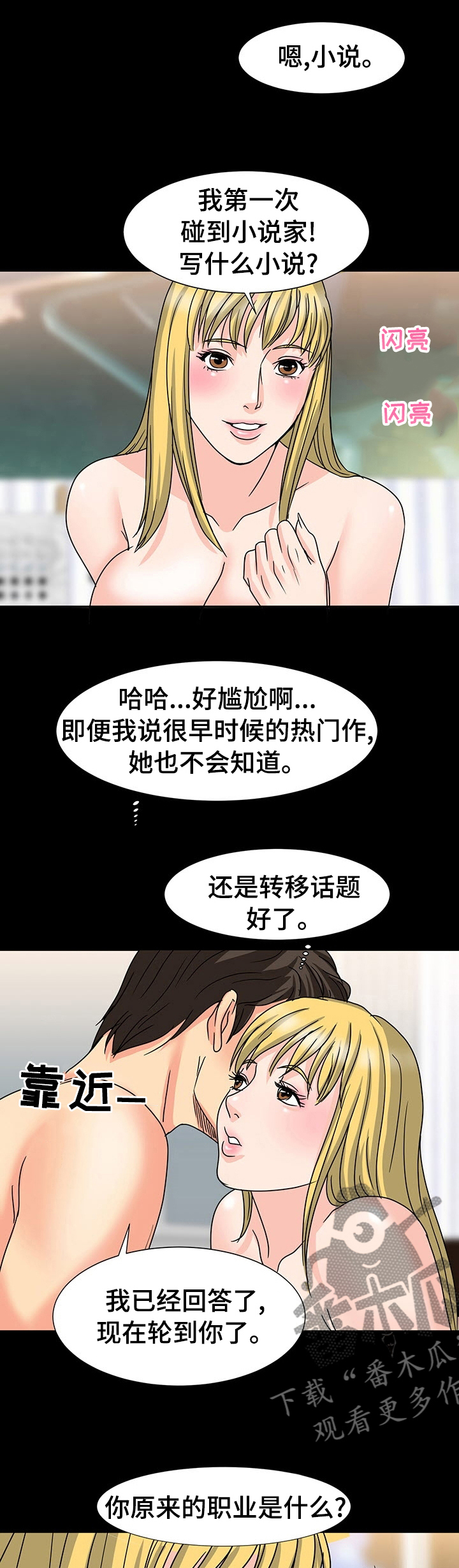 第52章：知道你是谁0