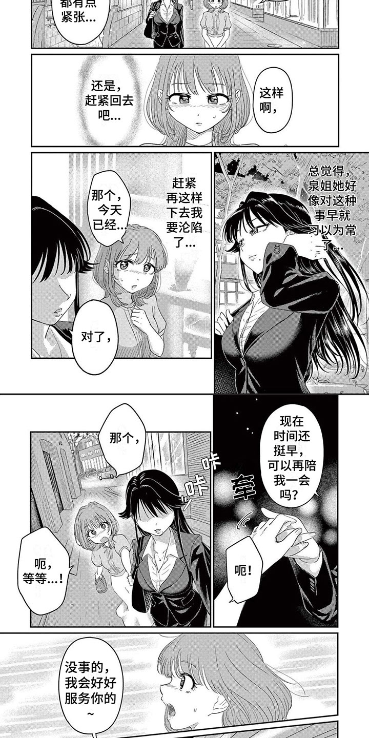 第3章：谢谢你3