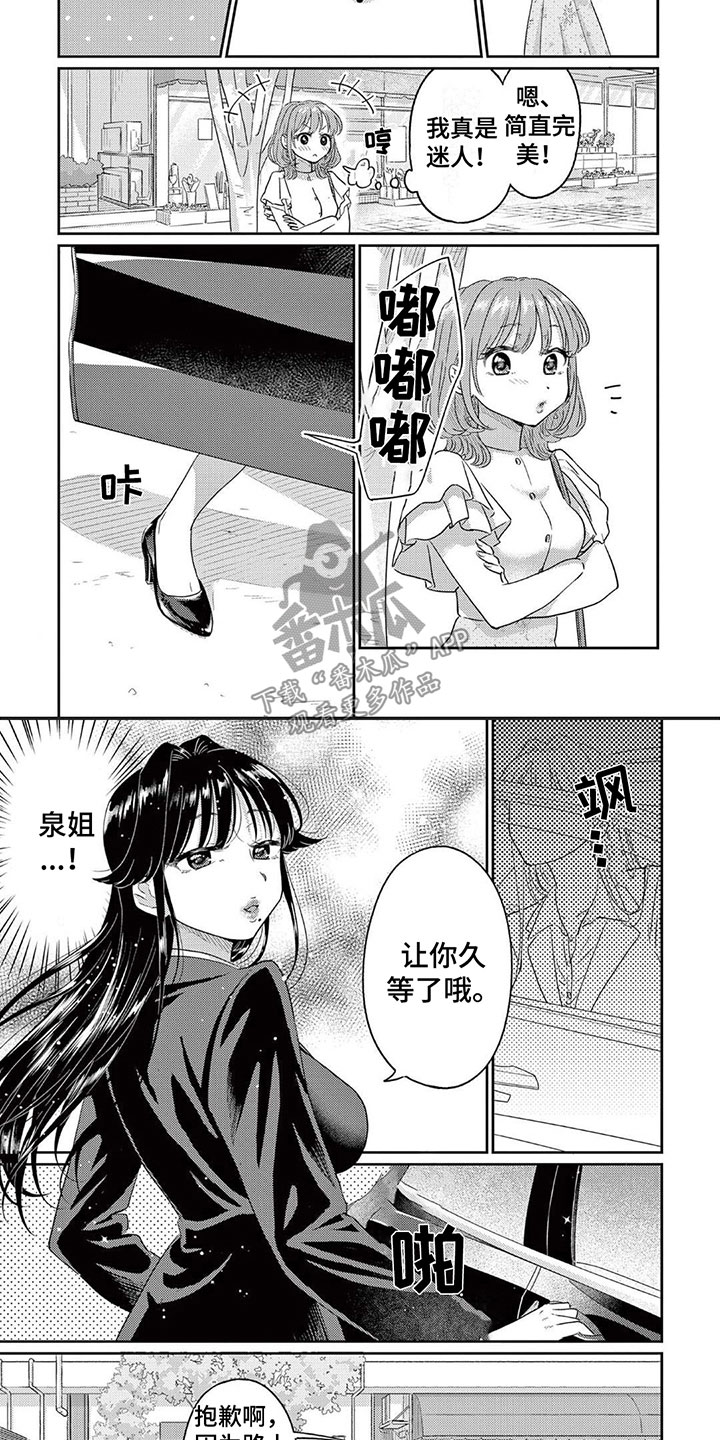 第10章：再见面7
