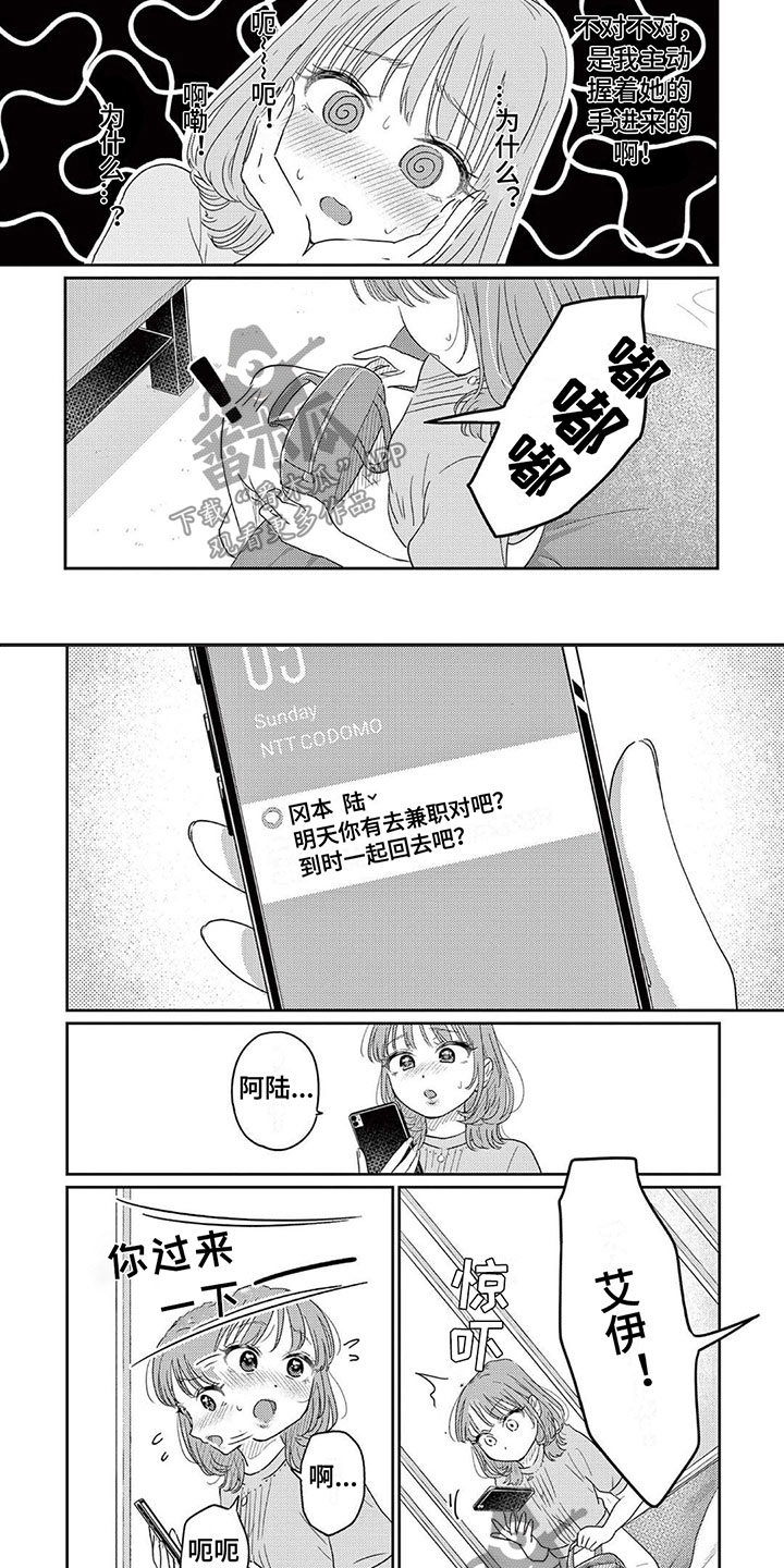 第6章：一起泡澡吧1