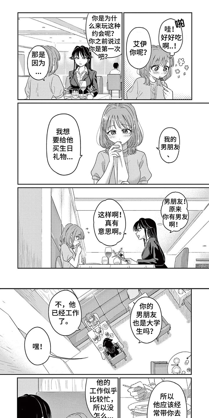 第3章：谢谢你0