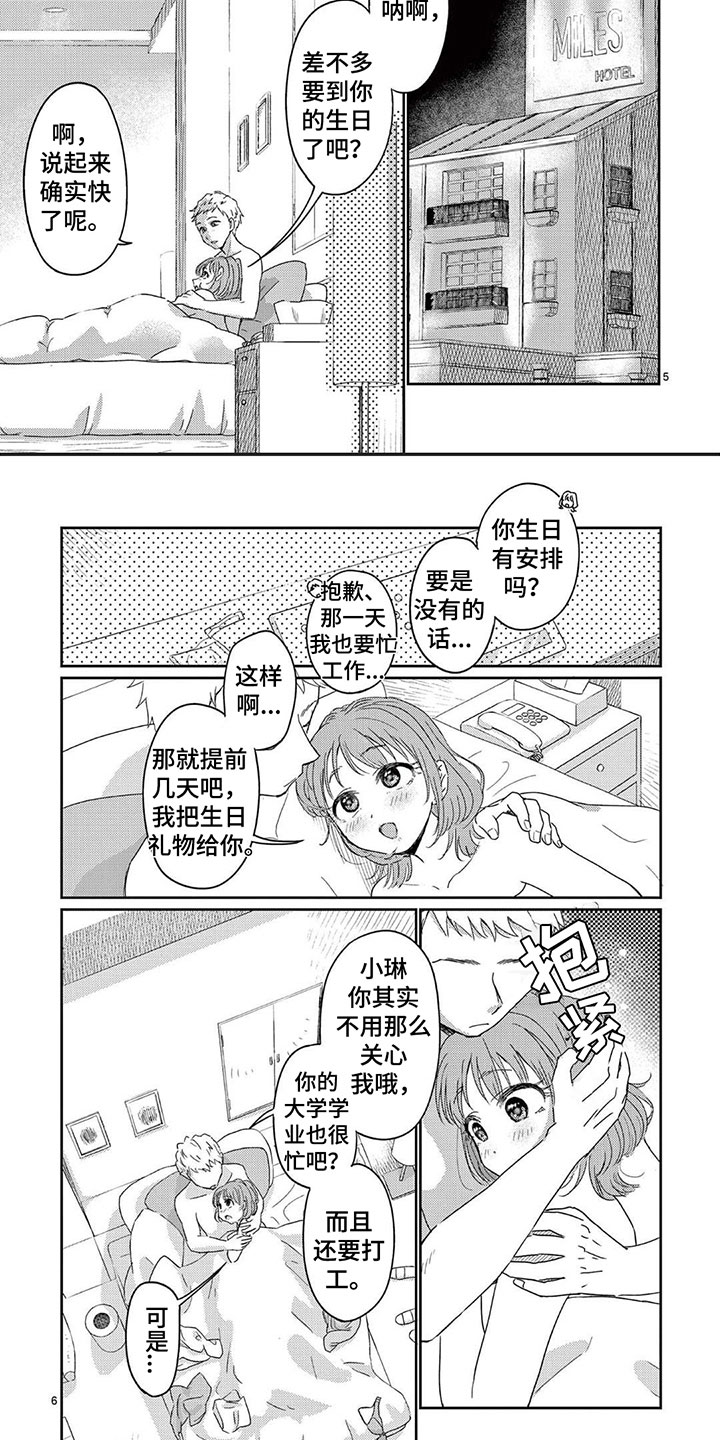 第1章：有钱的兼职3