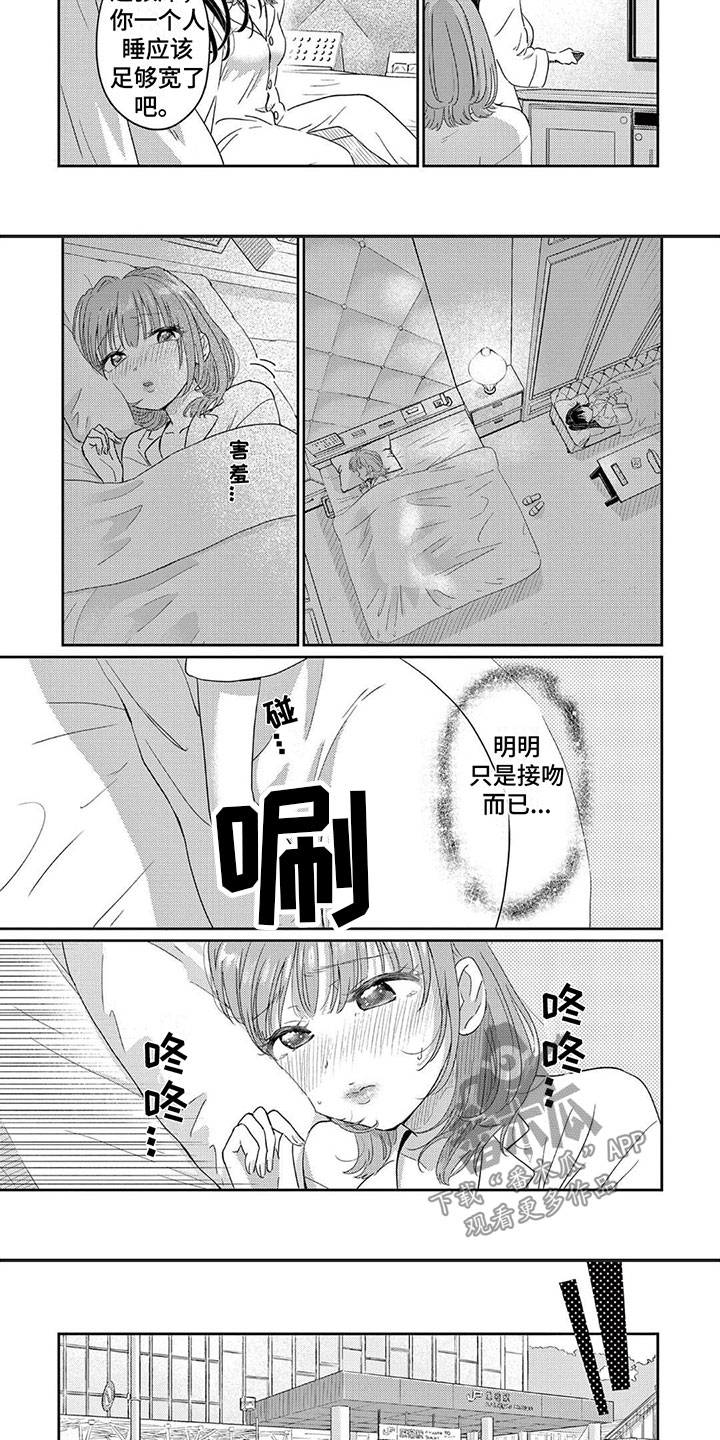 第9章：心乱如麻2