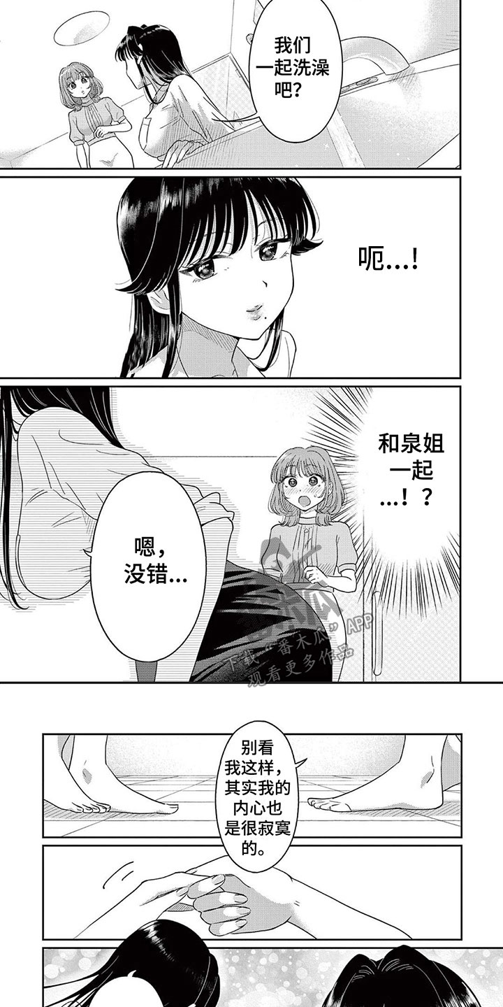 第6章：一起泡澡吧5