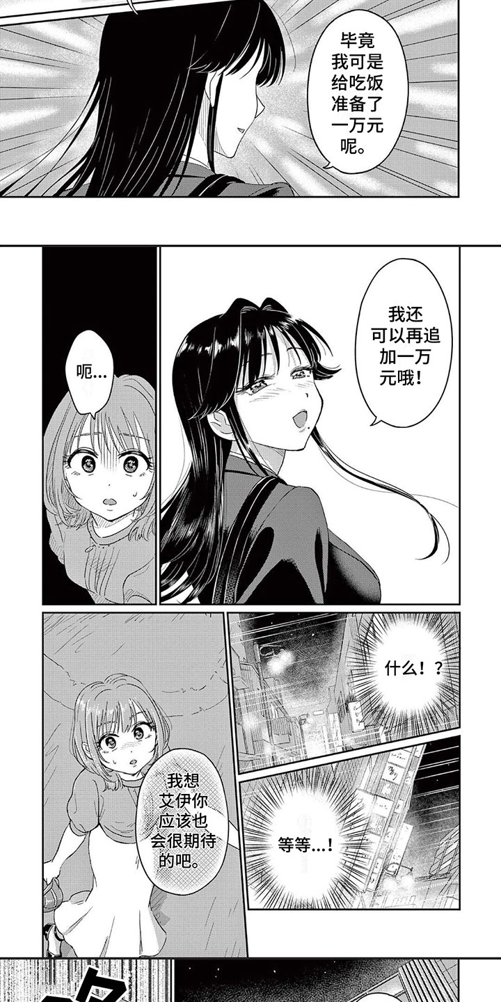 第3章：谢谢你4