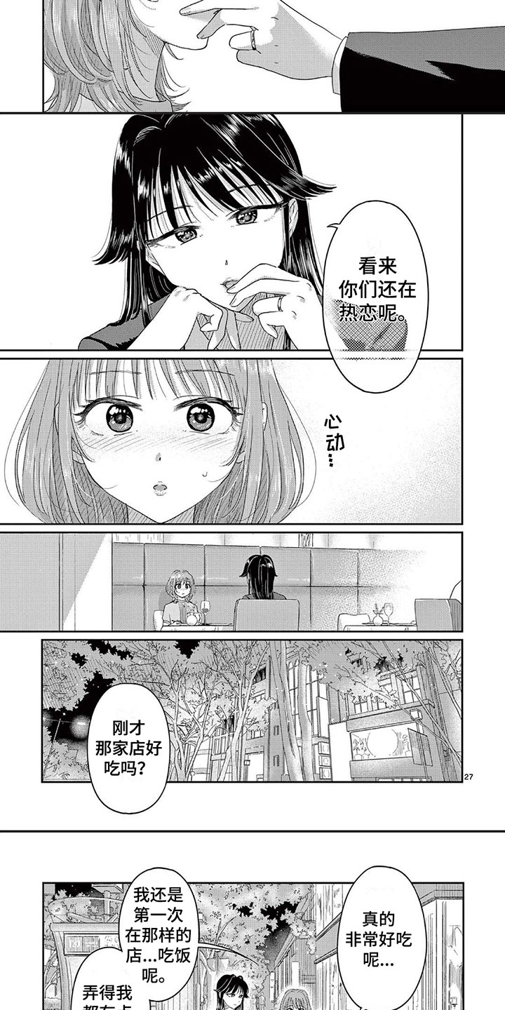 第3章：谢谢你2