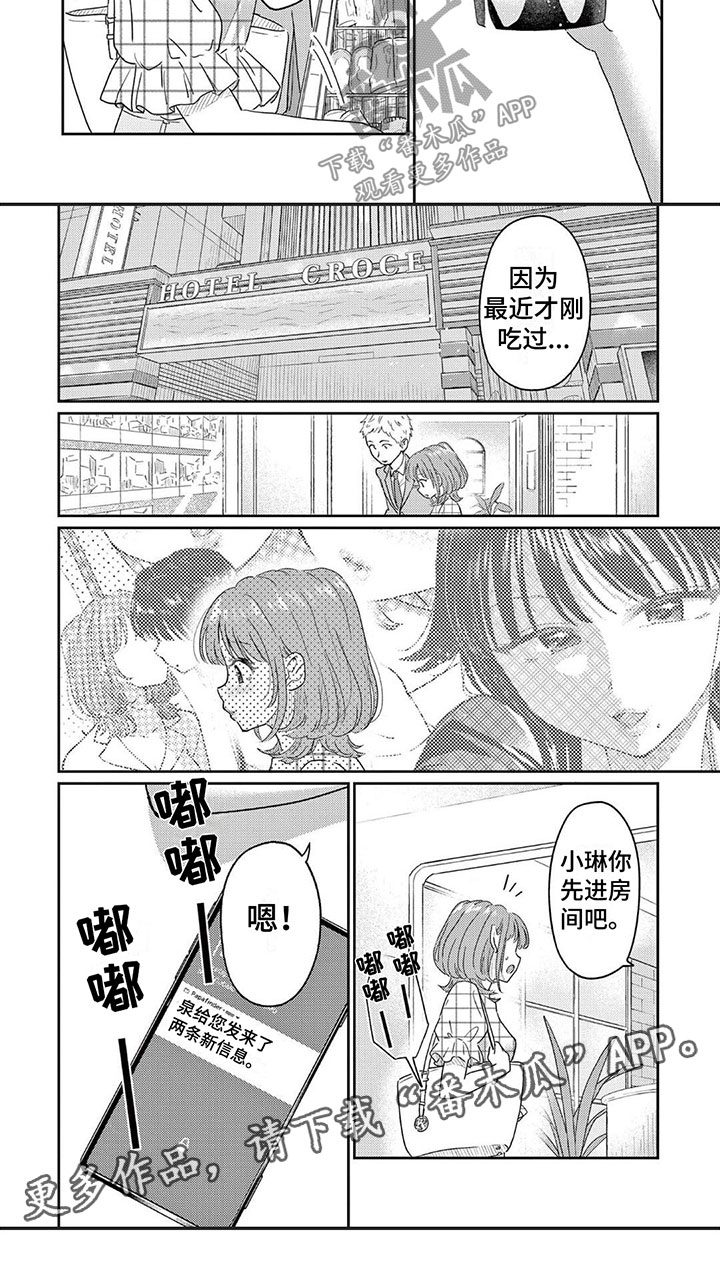 第9章：心乱如麻7