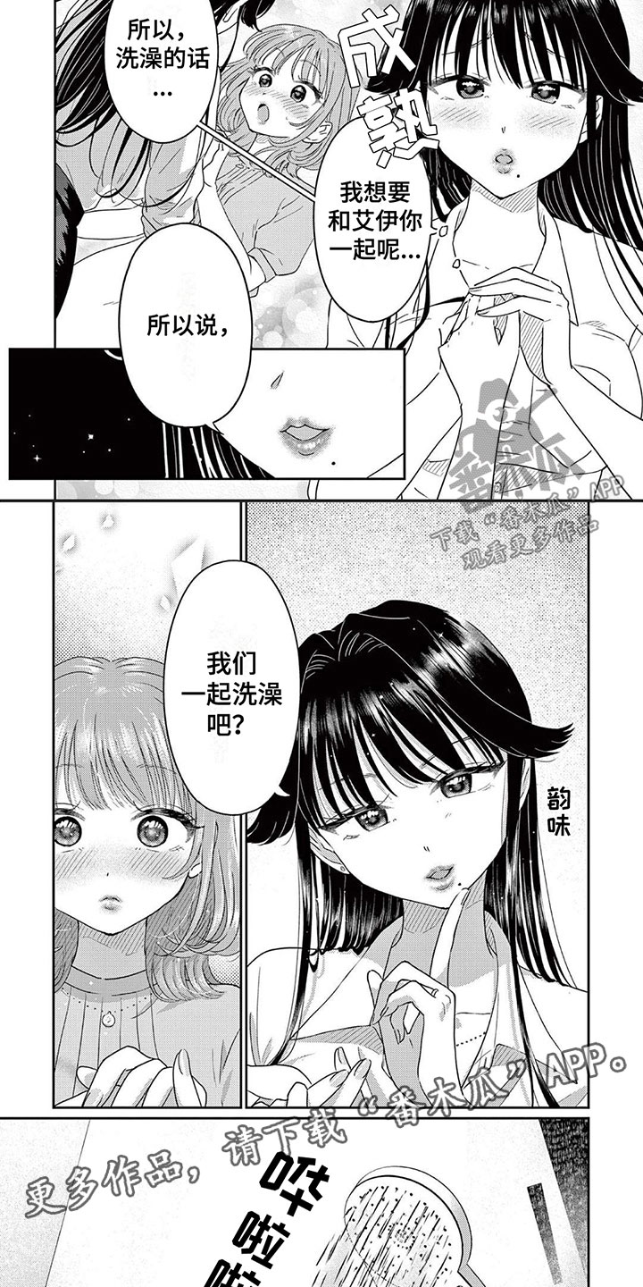 第6章：一起泡澡吧6