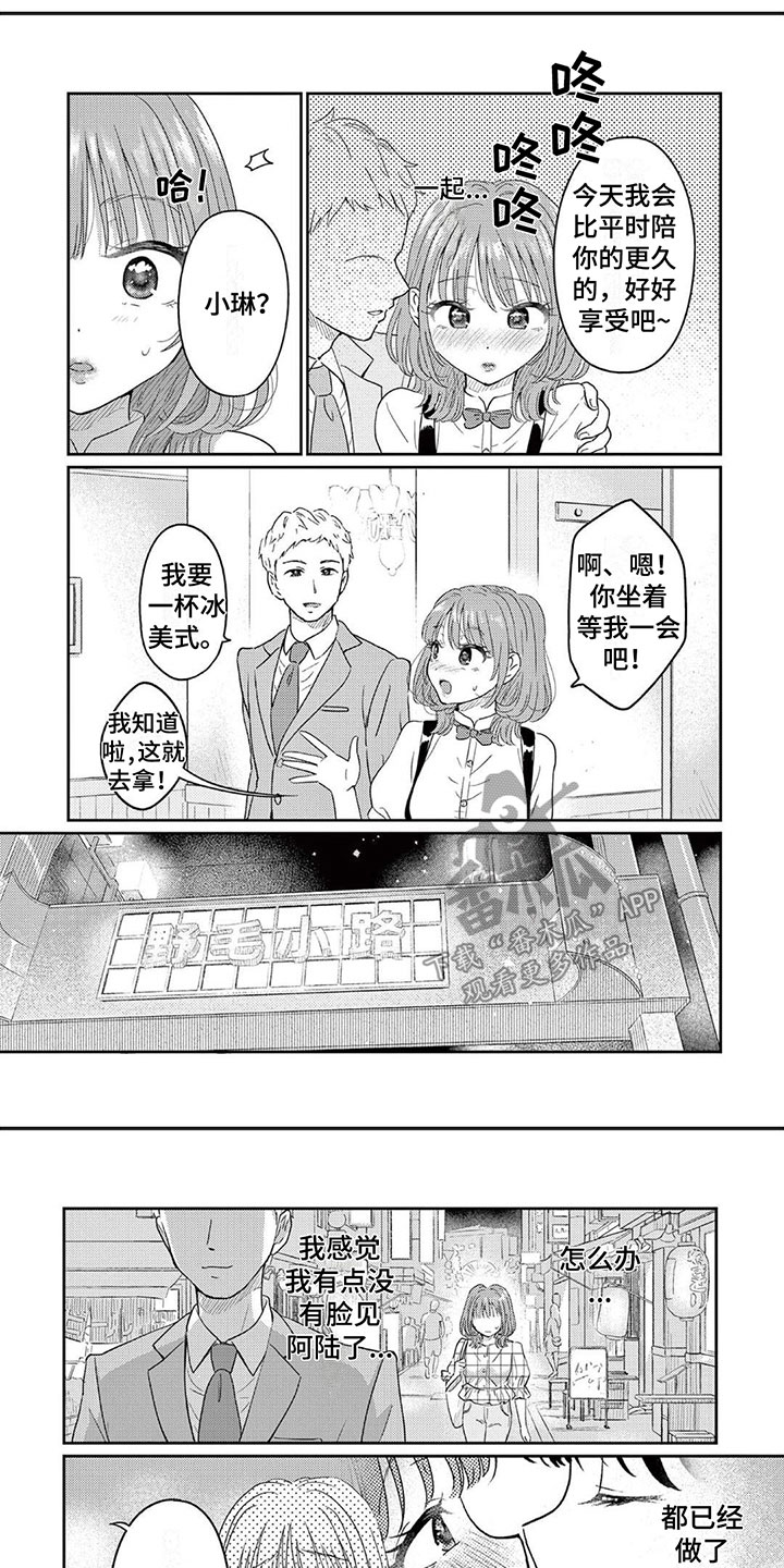 第9章：心乱如麻5