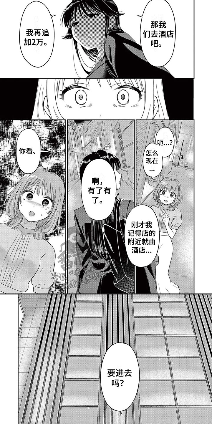 第4章：还没满足？5