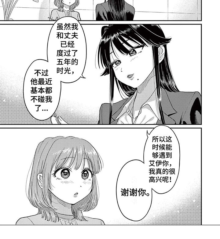 第3章：谢谢你8