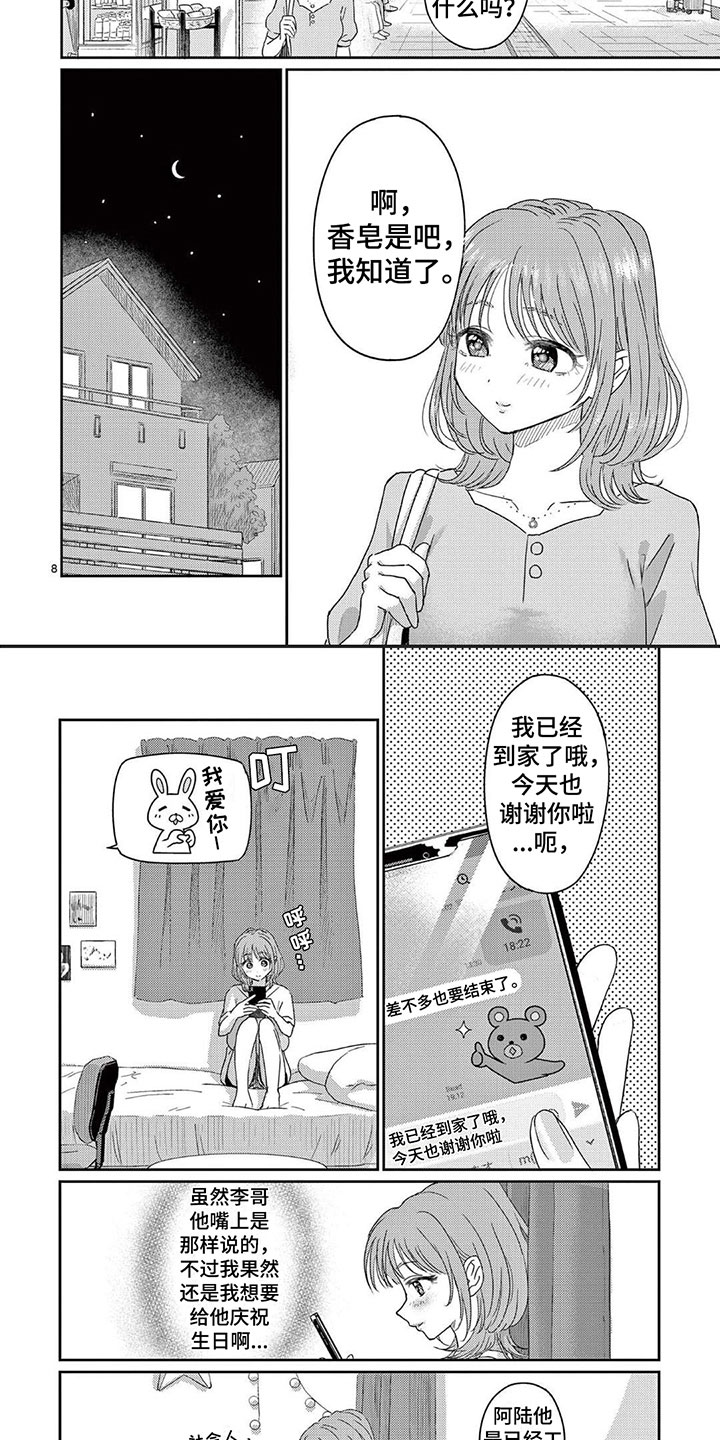 第1章：有钱的兼职5
