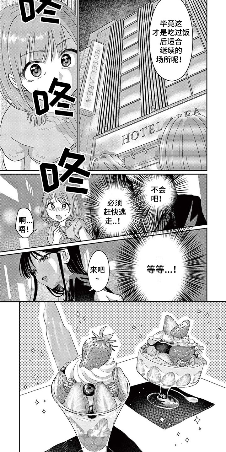 第3章：谢谢你5