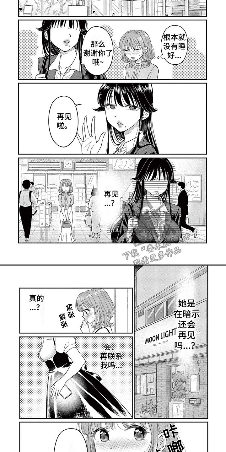 第9章：心乱如麻3