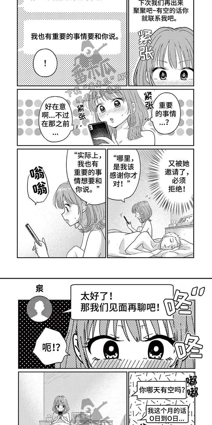 第10章：再见面4
