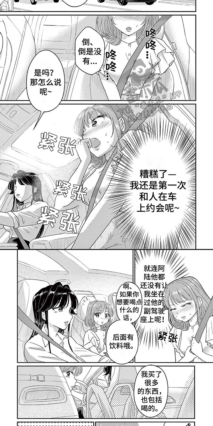 第11章：心动3