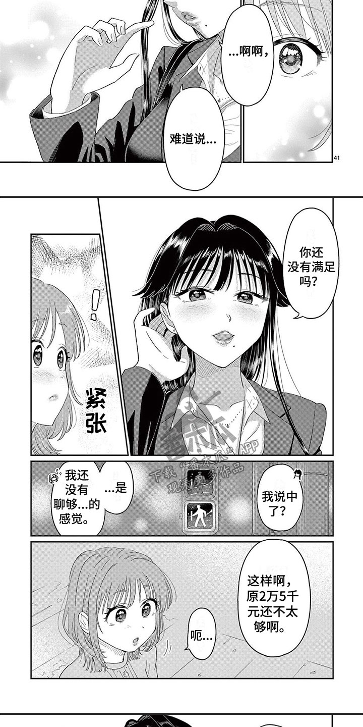 第4章：还没满足？4