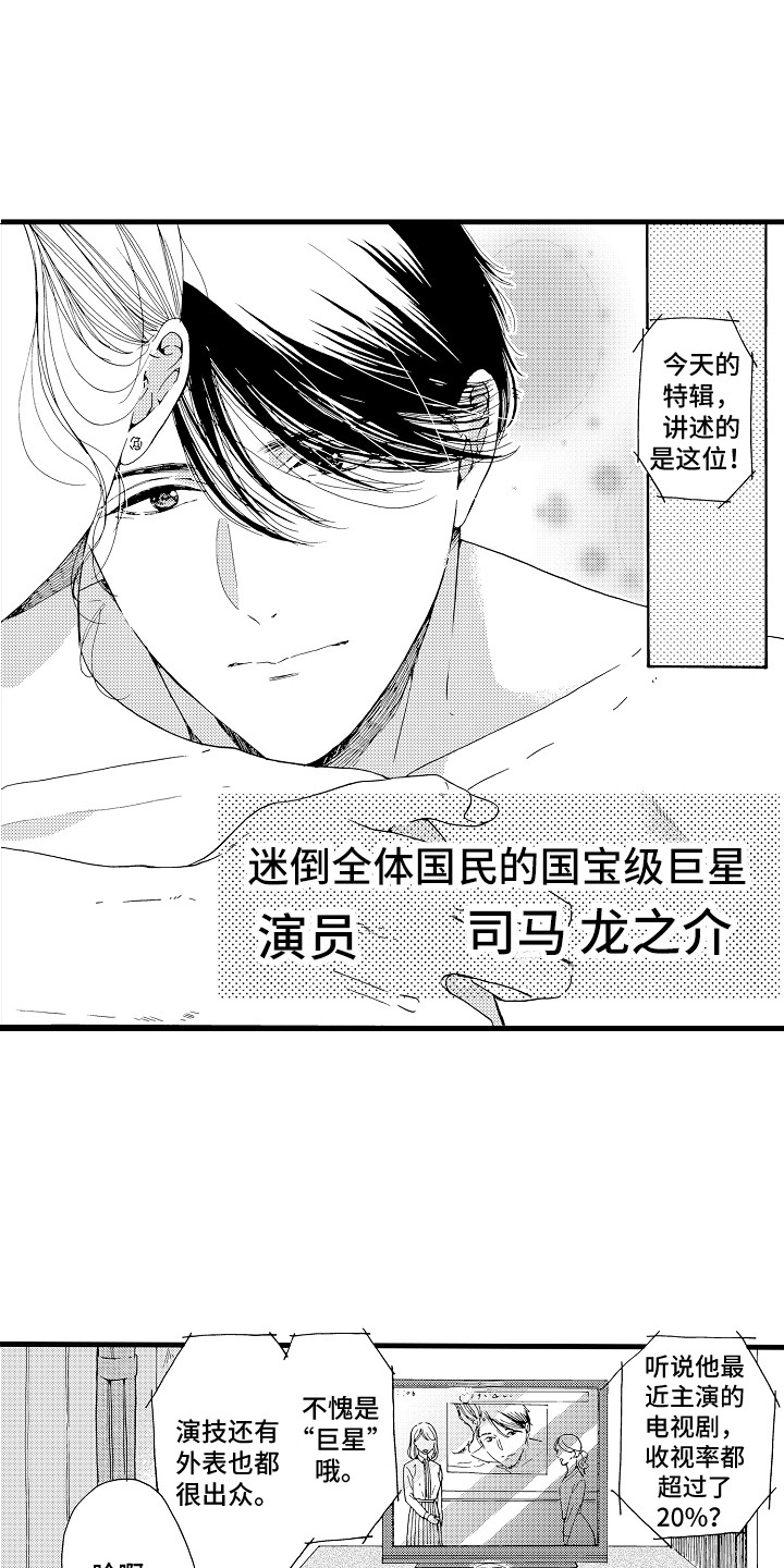 第1章：偶像0