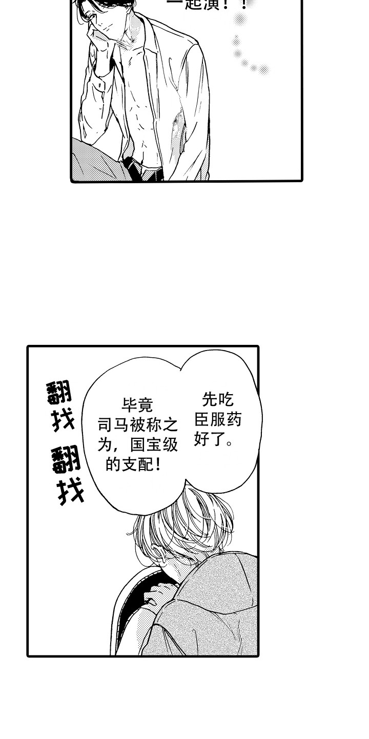 第2章：演得差6