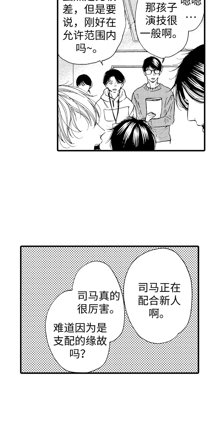 第2章：演得差9