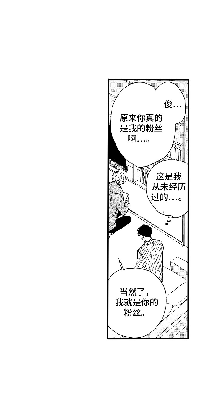 第4章：真正的粉丝3