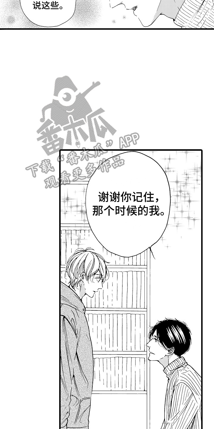 第4章：真正的粉丝13