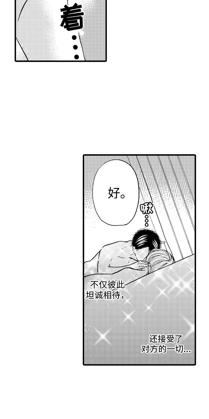 第26章：不会改变（完结）5