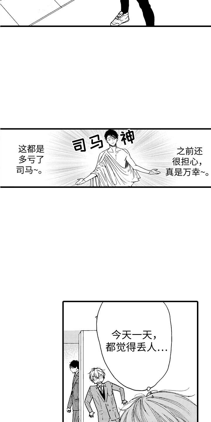 第9章：壁咚6
