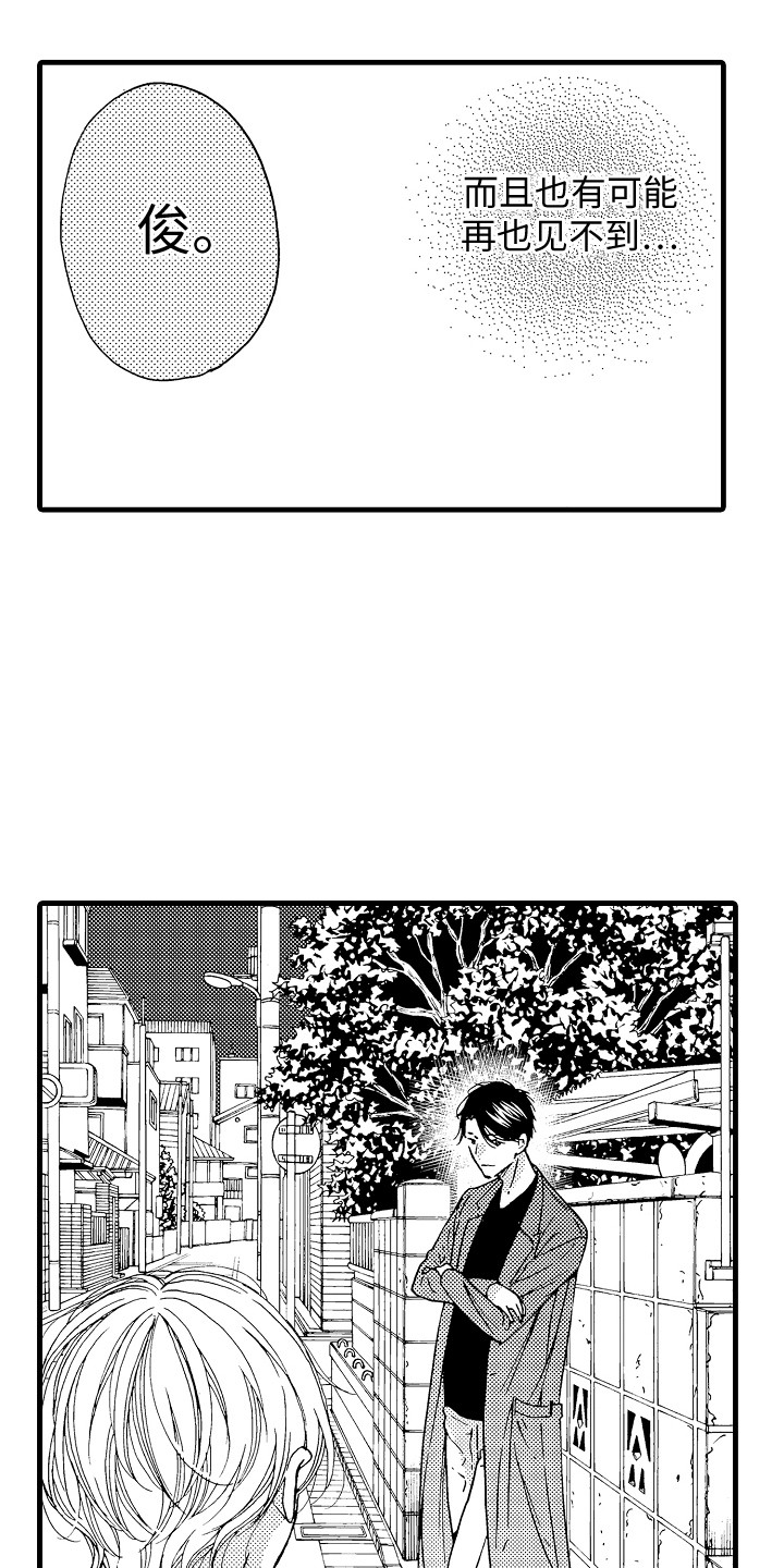 第9章：壁咚8