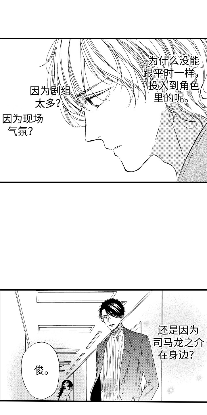 第2章：演得差13