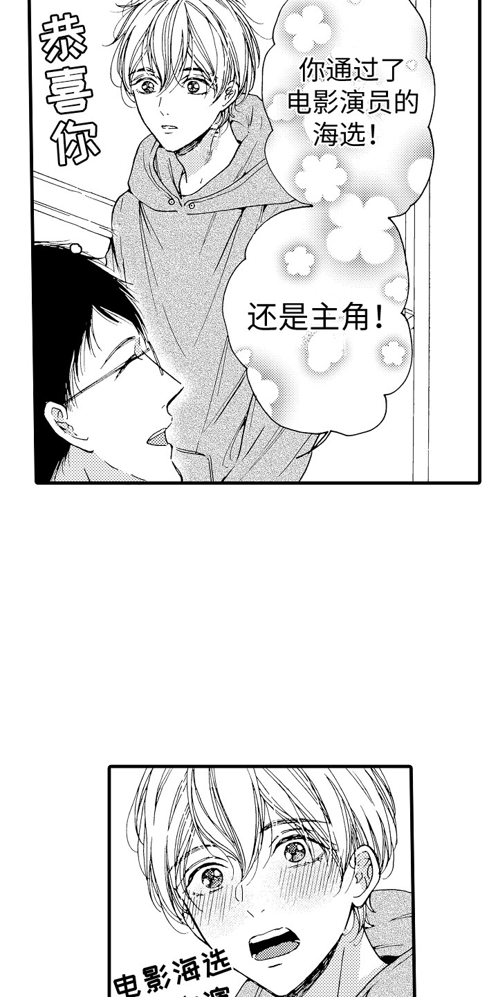 第10章：主演7