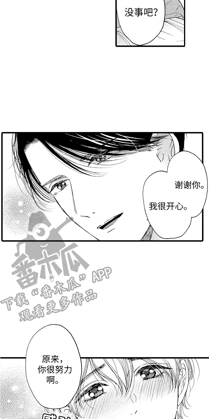 第15章：变成我的16