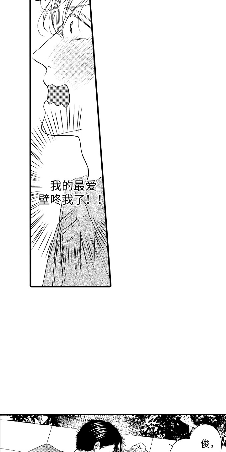 第9章：壁咚15